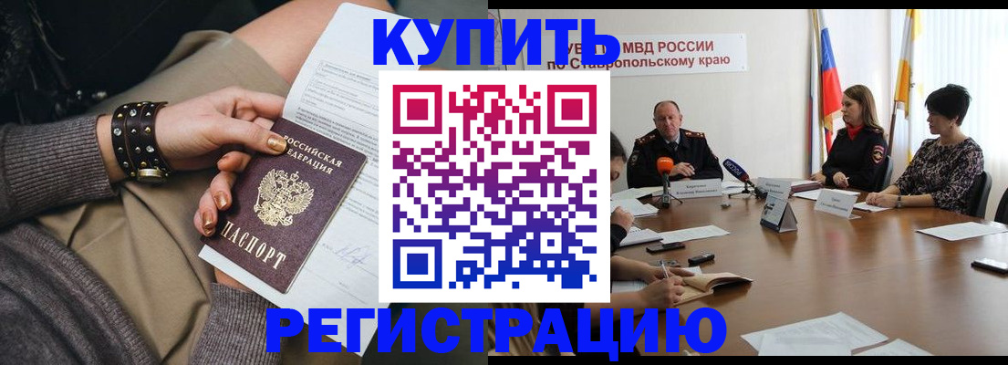 временная регистрация в Краснодаре