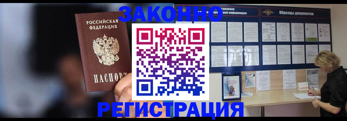прописка гарантия в Краснодаре