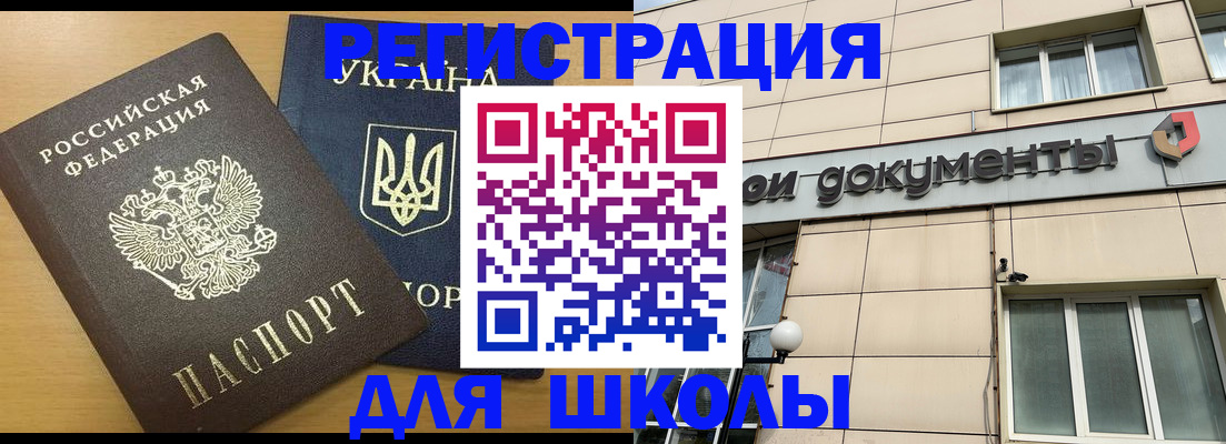 прописка для работы в Краснодаре