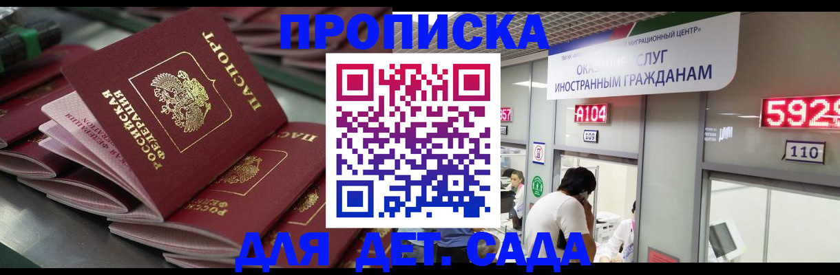 временная регистрация для школы в Краснодаре